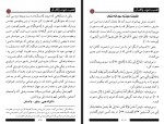 دانلود کتاب اهمیت دعوت و آداب آن شاکر الذهبی 141 صفحه PDF 📘-1