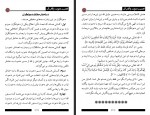 دانلود کتاب اهمیت دعوت و آداب آن شاکر الذهبی 141 صفحه PDF 📘-1