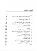 دانلود کتاب اپیدمیولوژی نوین بیماری های عفونی یوهان جیسک 562 صفحه PDF 📘-1