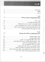 دانلود کتاب اپیدمیولوژی گوردیس پیمان سلامتی 454 صفحه PDF 📘-1