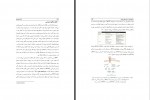دانلود کتاب ایمونولوژی محمد علی بهار 1111 صفحه PDF 📘-1