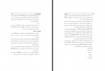 دانلود کتاب ایمونولوژی محمد علی بهار 1111 صفحه PDF 📘-1