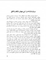 دانلود کتاب این جهان سرشار از شگفتیها محمد باقری 161 صفحه PDF 📘-1