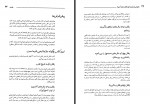 دانلود کتاب باهوش بار آوردن کودکان هما مداح 373 صفحه PDF 📘-1