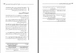 دانلود کتاب باهوش بار آوردن کودکان هما مداح 373 صفحه PDF 📘-1