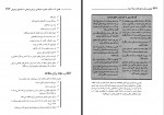 دانلود کتاب باهوش بار آوردن کودکان هما مداح 373 صفحه PDF 📘-1
