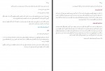 دانلود کتاب بهشت وصال حمید وارسته 214 صفحه PDF 📘-1