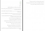 دانلود کتاب بهشت وصال حمید وارسته 214 صفحه PDF 📘-1
