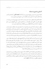 دانلود کتاب به زبان آدمیزاد رضا بهاری 85 صفحه PDF 📘-1