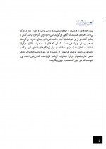 دانلود کتاب بوی خوش آزادی محمد رضا زادهوش 72 صفحه PDF 📘-1