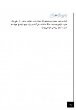 دانلود کتاب بوی خوش آزادی محمد رضا زادهوش 72 صفحه PDF 📘-1