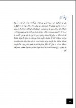دانلود کتاب بوی خوش آزادی محمد رضا زادهوش 72 صفحه PDF 📘-1