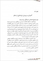 دانلود کتاب تاریخ آموزش و پرورش ایران کمال درانی 167 صفحه PDF 📘-1