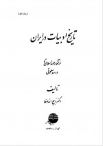 دانلود کتاب تاریخ ادبیات در ایران ذبیح الله صفا 742 صفحه PDF 📘-1
