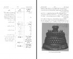 دانلود کتاب تاریخ تمدن اسلام علی جواهر کلام 655 صفحه PDF 📘-1