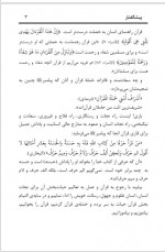 دانلود کتاب تجوید و علوم قرآن احمد ارشد ارشاد 71 صفحه PDF 📘-1