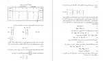 دانلود کتاب تحقیق در عملیات 2 عادل آذر صفحه 290 PDF 📘-1