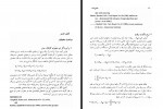 دانلود کتاب تحلیل بقاء ابوالقاسم بزرگ نیا 188 صفحه PDF 📘-1