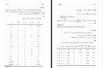 دانلود کتاب تحلیل بقاء ابوالقاسم بزرگ نیا 188 صفحه PDF 📘-1