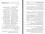 دانلود کتاب ترجمه لهوف ابوالحسن میرابو طالبی 227 صفحه PDF 📘-1