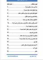 دانلود کتاب ترک آسان سیگار و قلیان مرتضی الهی 45 صفحه PDF 📘-1