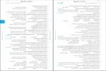 دانلود کتاب تست فلسفه و منطق جامع کنکور حسام الدین طهرانی 520 صفحه PDF 📘-1