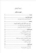 دانلود کتاب تفسیر کوثر قریب الله مطیع 699 صفحه PDF 📘-1