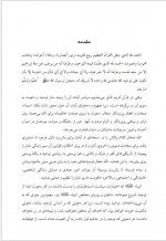 دانلود کتاب تفسیر کوثر قریب الله مطیع 699 صفحه PDF 📘-1