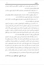 دانلود کتاب تفسیر کوثر قریب الله مطیع 699 صفحه PDF 📘-1