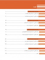 دانلود کتاب توسعه و برنامه سازی پایگاه داده 260 صفحه PDF 📘-1