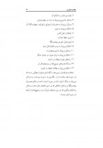 دانلود کتاب توطئه جدید مکارم شیرازی 71 صفحه PDF 📘-1