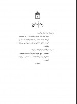 دانلود کتاب توطئه جدید مکارم شیرازی 71 صفحه PDF 📘-1