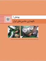 دانلود کتاب تولید قطعات به روش تراشکاری 159 صفحه PDF 📘-1