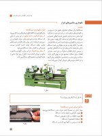دانلود کتاب تولید قطعات به روش تراشکاری 159 صفحه PDF 📘-1