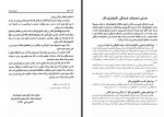 دانلود کتاب تکنولوژی فکر علیرضا آزمندیان 261 صفحه PDF 📘-1