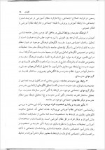 دانلود کتاب جامعه شناسی آموزش و پرورش محمود شارع پور 340 صفحه PDF 📘-1