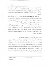 دانلود کتاب جامعه شناسی آموزش و پرورش محمود شارع پور 340 صفحه PDF 📘-1