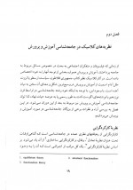 دانلود کتاب جامعه شناسی آموزش و پرورش محمود شارع پور 340 صفحه PDF 📘-1