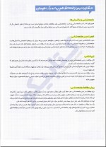 دانلود کتاب جامعه شناسی جامع کنکور انتشارات مهر ماه نو 378 صفحه PDF 📘-1