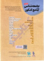 دانلود کتاب جامعه شناسی جامع کنکور انتشارات مهر ماه نو 378 صفحه PDF 📘-1