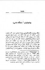 دانلود کتاب جامعه شناسی جنگ گاستول بوتول 129 صفحه PDF 📘-1