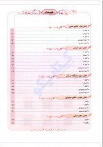 دانلود کتاب جامع زیست شناسی 2 جلد اول انتشارات نشر الگو 490 صفحه PDF 📘-1