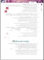 دانلود کتاب جامع زیست شناسی 2 جلد اول انتشارات نشر الگو 490 صفحه PDF 📘-1