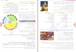 دانلود کتاب جغرافیای جامع کنکور مینا معبودی 369 صفحه PDF 📘-1