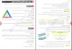 دانلود کتاب جغرافیای جامع کنکور مینا معبودی 369 صفحه PDF 📘-1