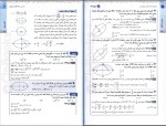 دانلود کتاب جمع بندی هندسه علی سعیدی زاد 296 صفحه PDF 📘-1