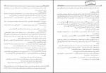 دانلود کتاب حسابداری صنعتی 1 جمشید اسکندری 150 صفحه PDF 📘-1