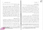 دانلود کتاب حقوق اساسی 1 حسن خسروی 120 صفحه PDF 📘-1