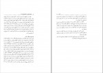 دانلود کتاب حقوق تجارت 2 ربیعا اسکینی 310 صفحه PDF 📘-1