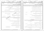 دانلود کتاب حقوق تجارت 2 ربیعا اسکینی 310 صفحه PDF 📘-1